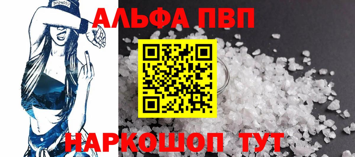 Альфа ПВП мука Обнинск