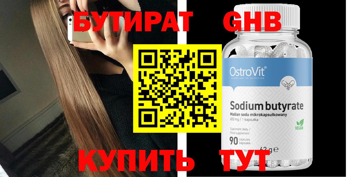 БУТИРАТ BDO 33% Обнинск