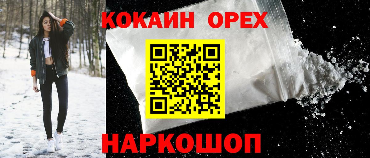 COCAIN 97%  КОКАИН Перу  Обнинск  Вход с VPN 