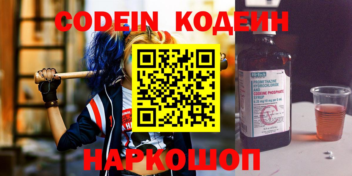 Кодеиновый сироп Lean напиток Lean (лин)  Вход с VPN  Обнинск  Кодеиновый сироп Lean напиток Lean (лин) 