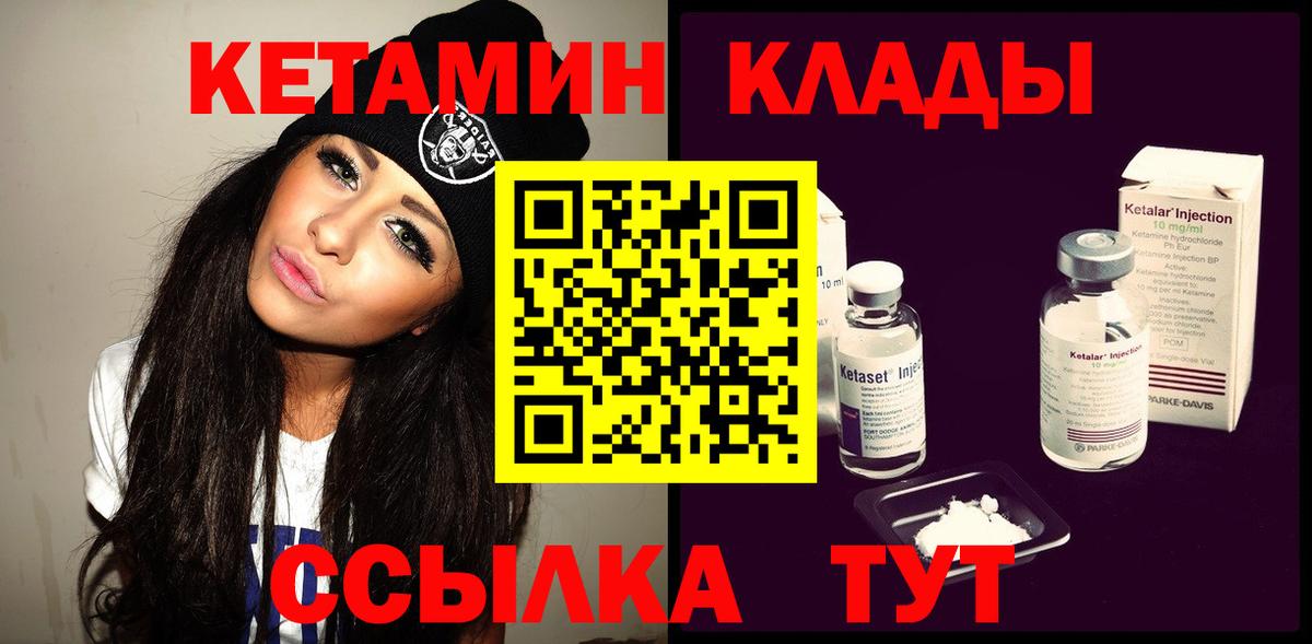 КЕТАМИН ketamine  Вход с VPN  Обнинск  Кетамин ketamine 